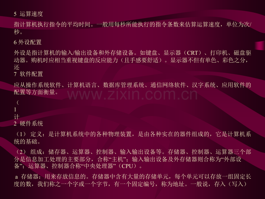 第五章-办公自动化设备的使用与维护.pptx_第2页
