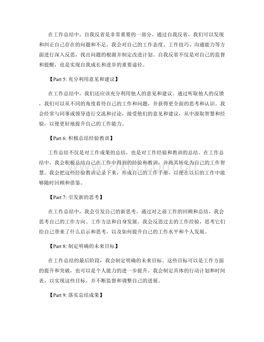 工作总结的阶段性思考.docx_第2页