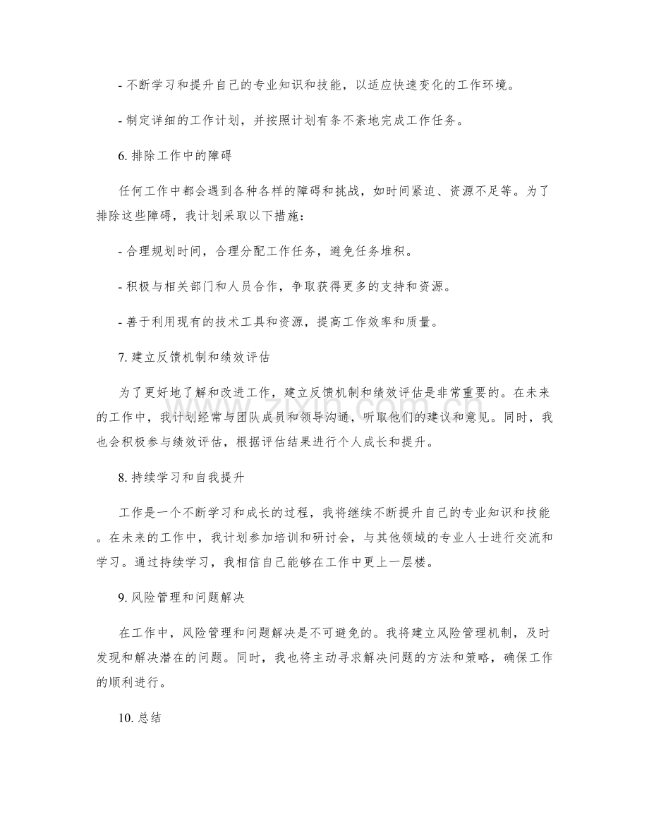 工作报告工作计划.docx_第2页
