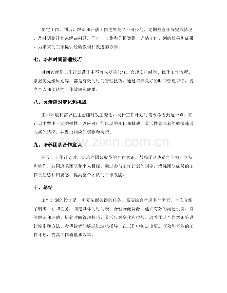 工作计划的设计原则和方法.docx_第2页