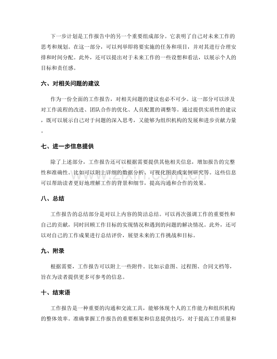 工作报告的重要框架与信息提供.docx_第2页