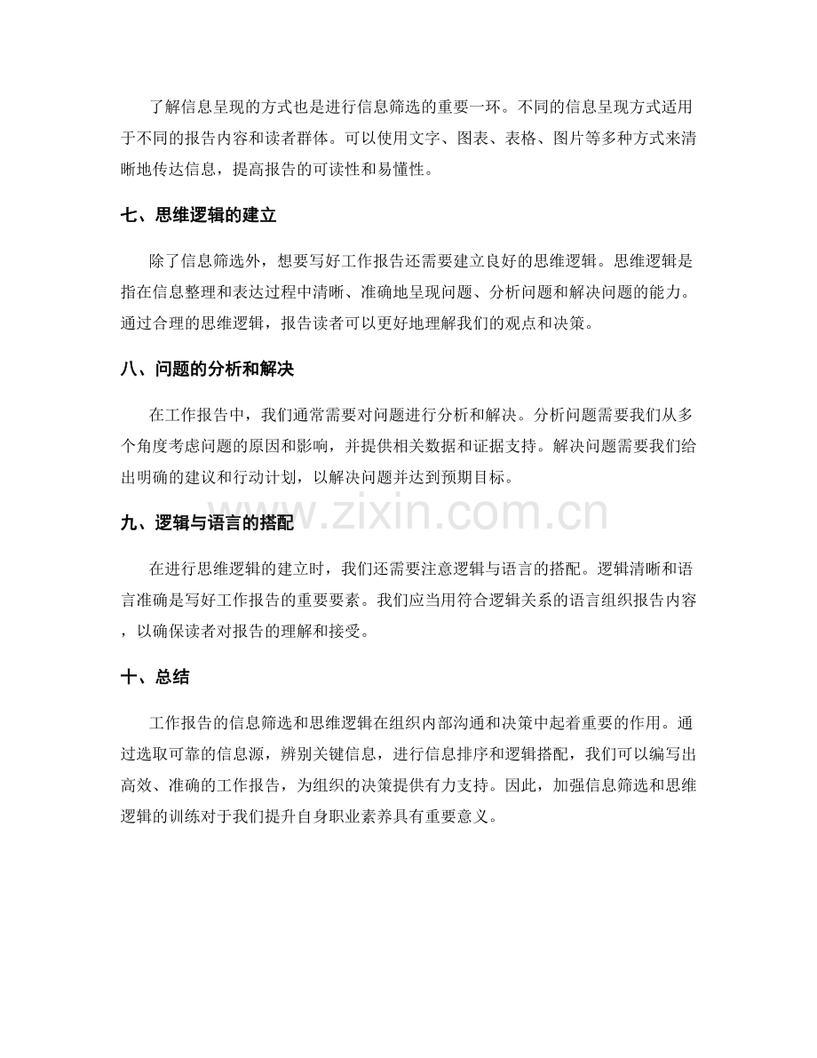 工作报告的信息筛选和思维逻辑.docx_第2页