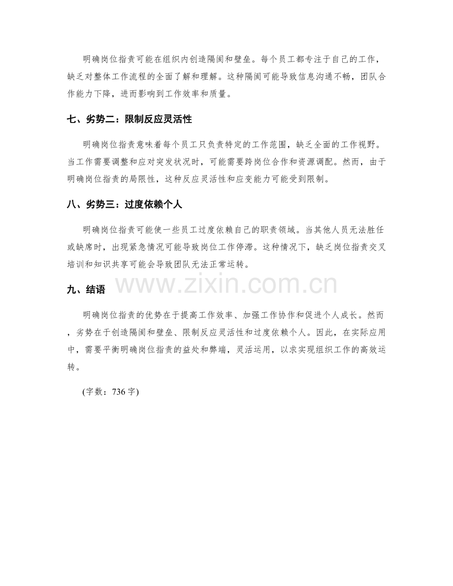 明确岗位职责的优势与劣势.docx_第2页