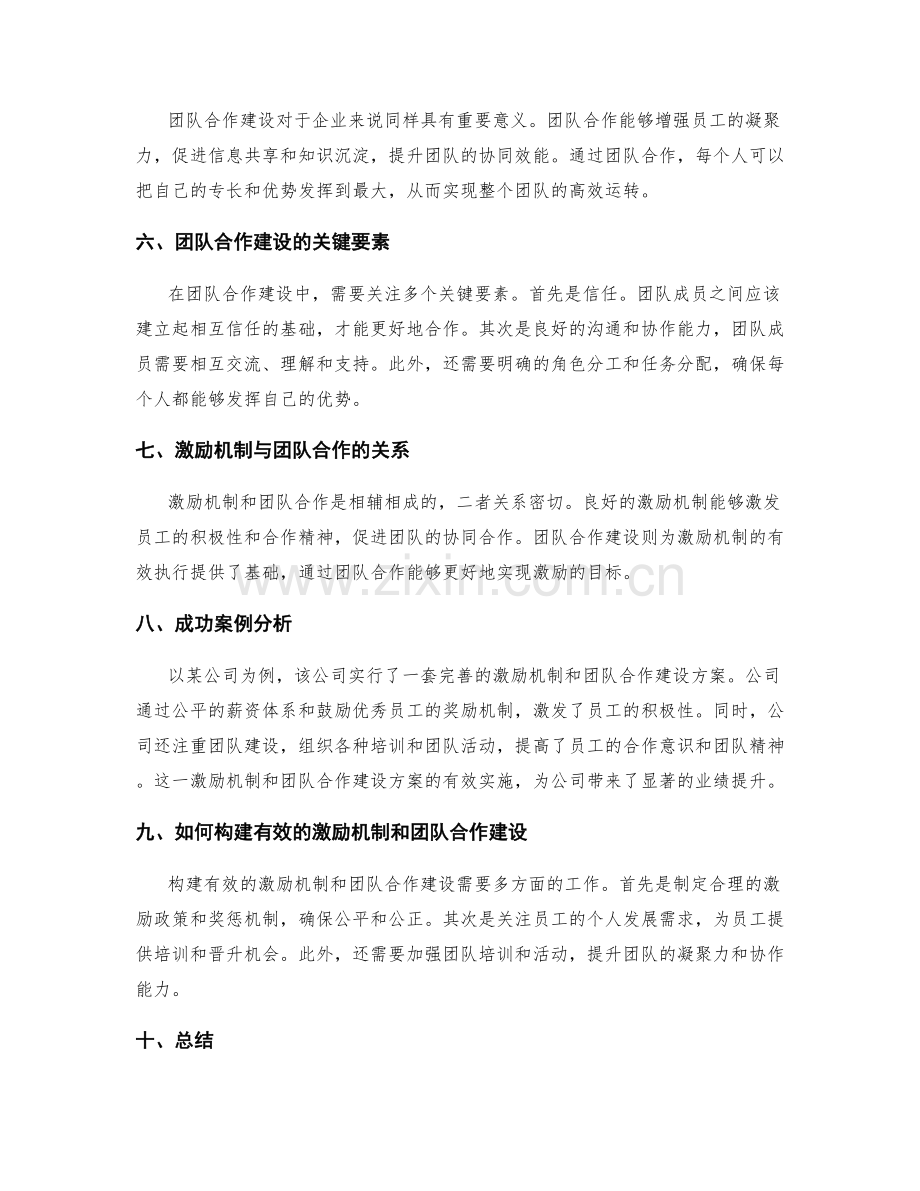 岗位职责的激励机制与团队合作建设.docx_第2页