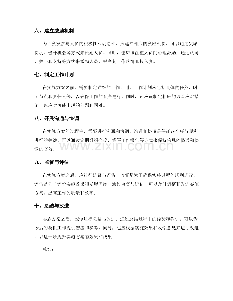 实施方案的人员组织策略.docx_第2页