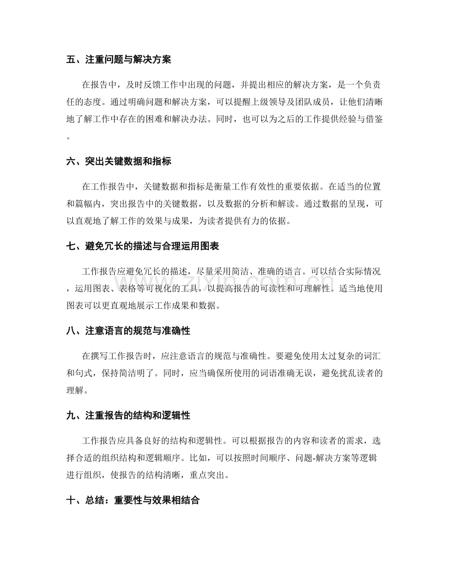 工作报告的简洁写作与信息筛选.docx_第2页