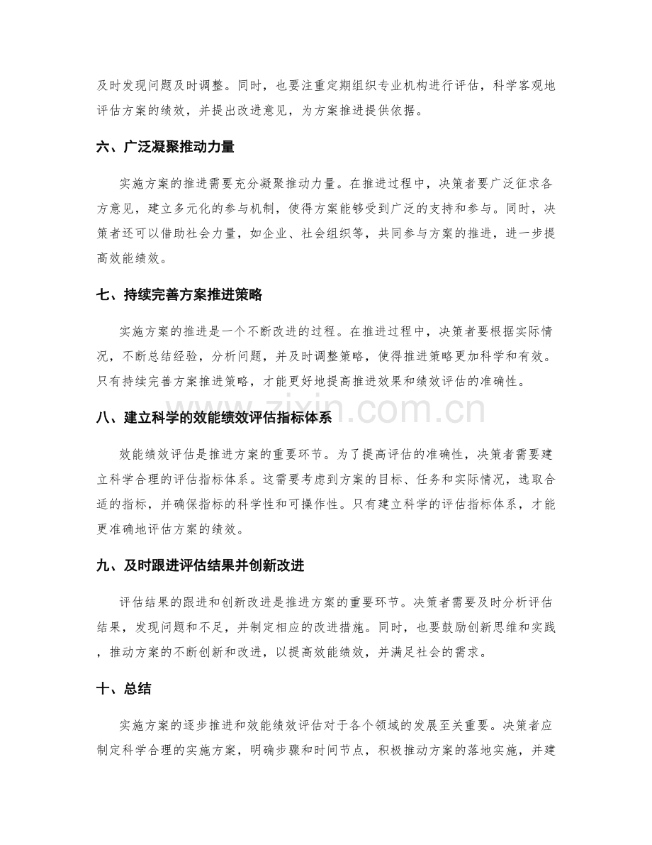 实施方案的逐步推进和效能绩效评估.docx_第2页