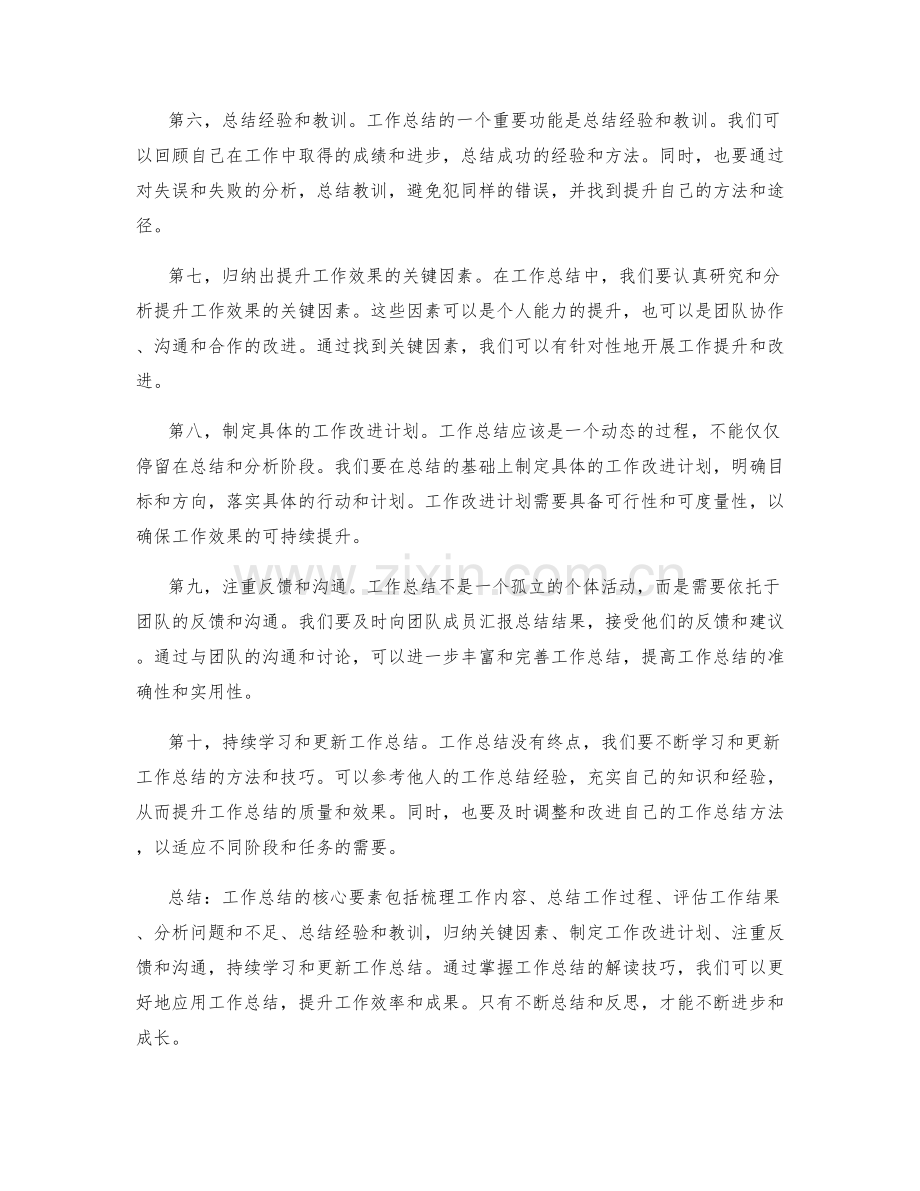 工作总结的核心要素与解读技巧分享.docx_第2页