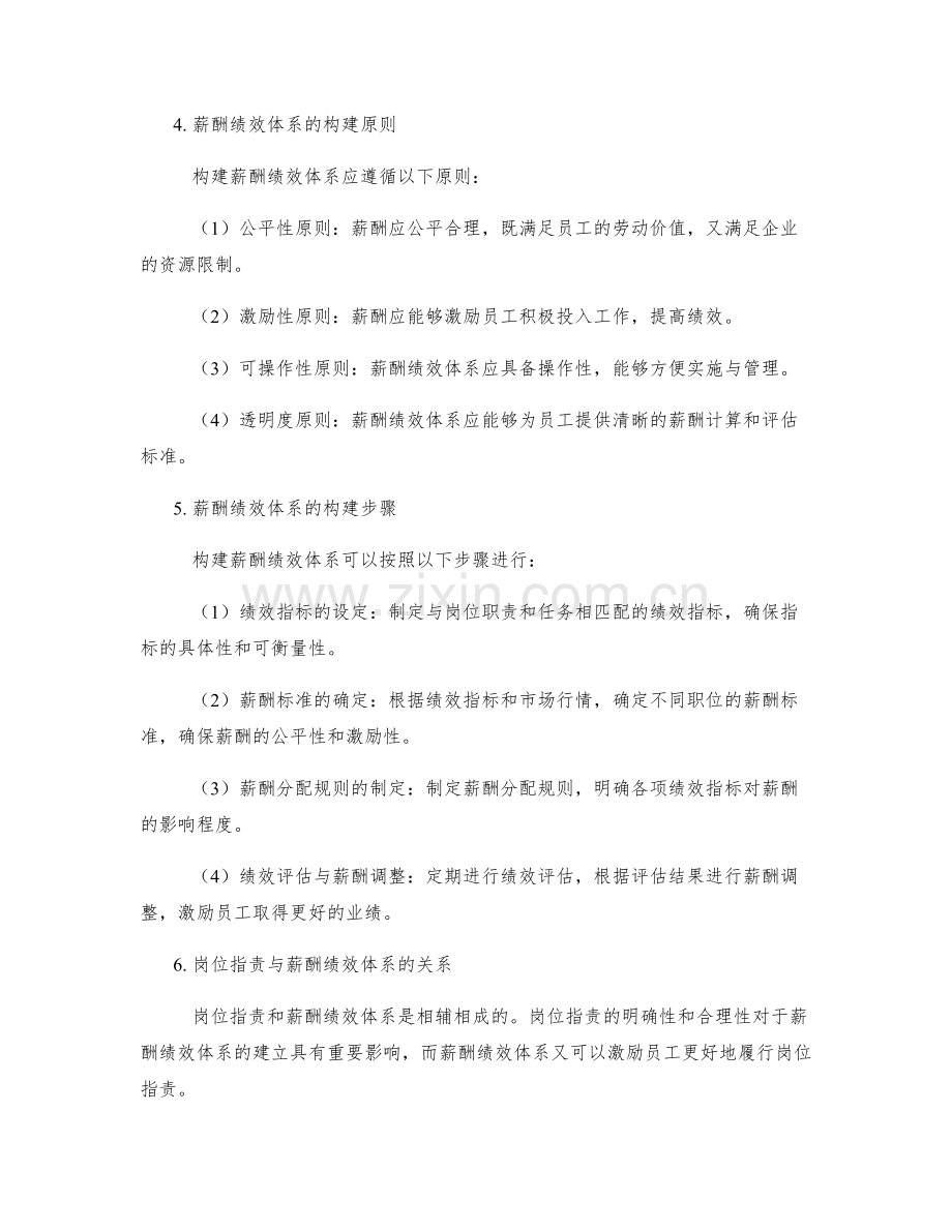 岗位职责的界定与薪酬绩效体系构建.docx_第2页