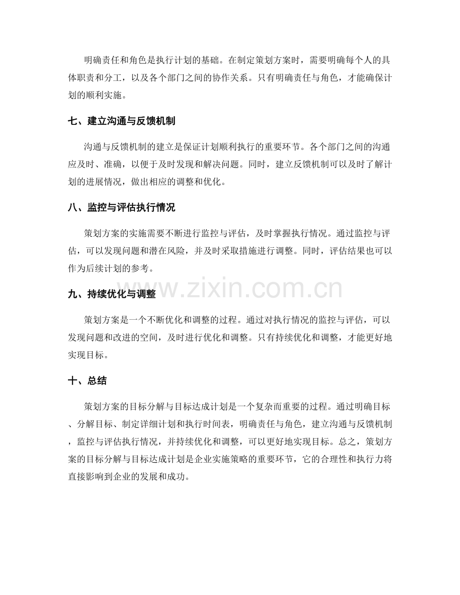 策划方案的目标分解与目标达成计划.docx_第2页