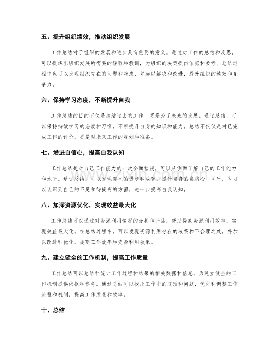 工作总结的意义与目的探析.docx_第2页