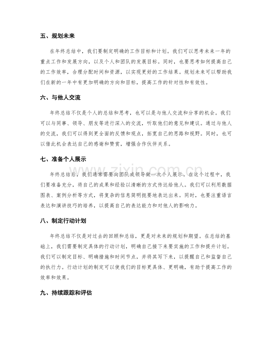 年终总结是对整年工作的综合总结.docx_第2页
