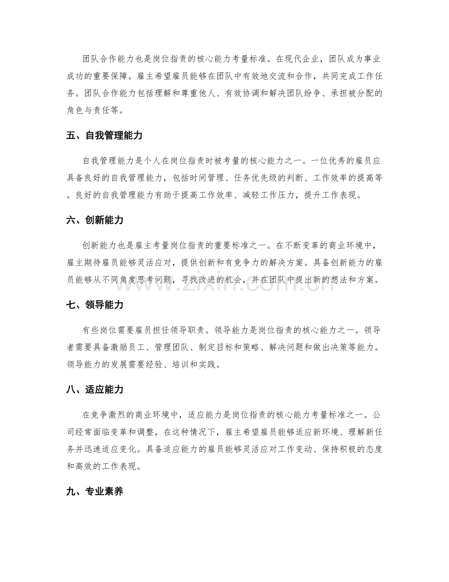 岗位职责的核心能力考量标准.docx_第2页