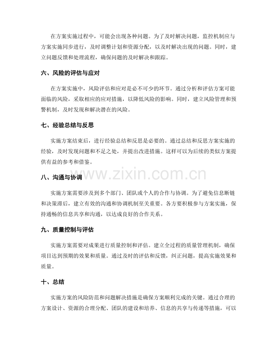 实施方案的风险防范与问题解决措施.docx_第2页