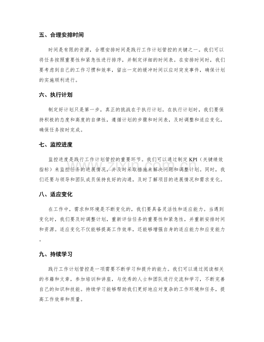 践行工作计划管控.docx_第2页
