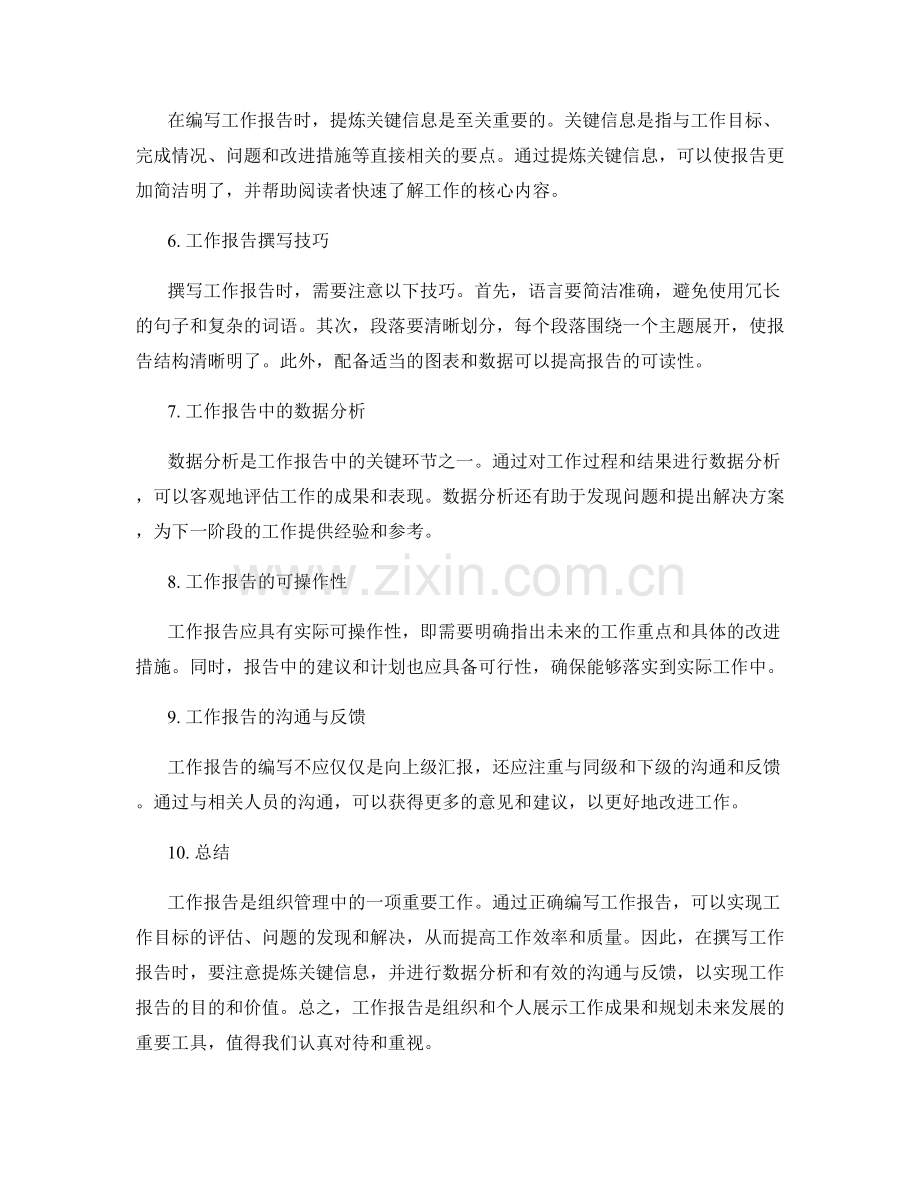 工作报告中的关键信息和要点.docx_第2页