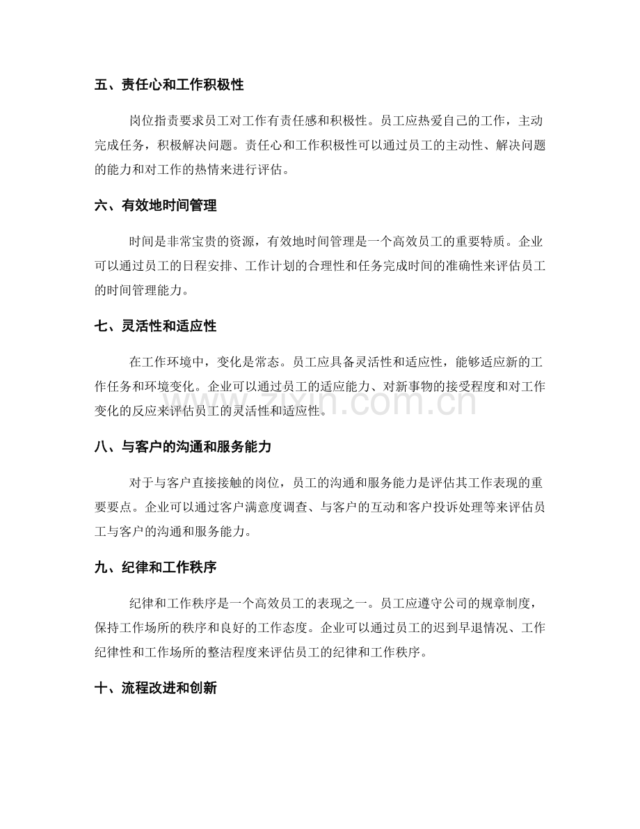 岗位职责的衡量指标与考核要点.docx_第2页