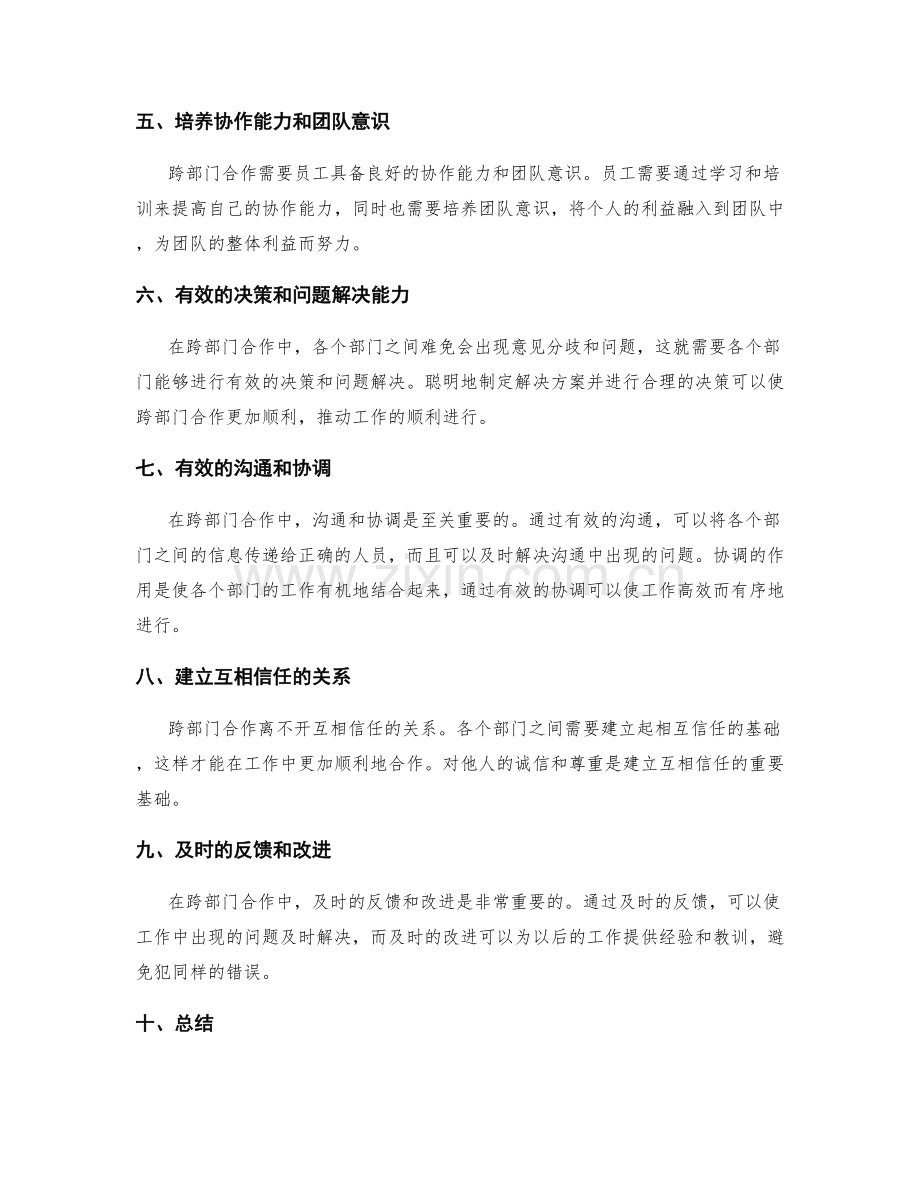 岗位职责的跨部门合作和目标一致.docx_第2页