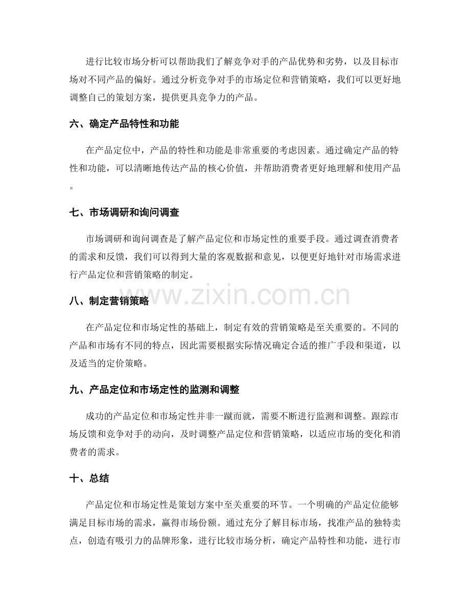 策划方案的产品定位与市场定性.docx_第2页