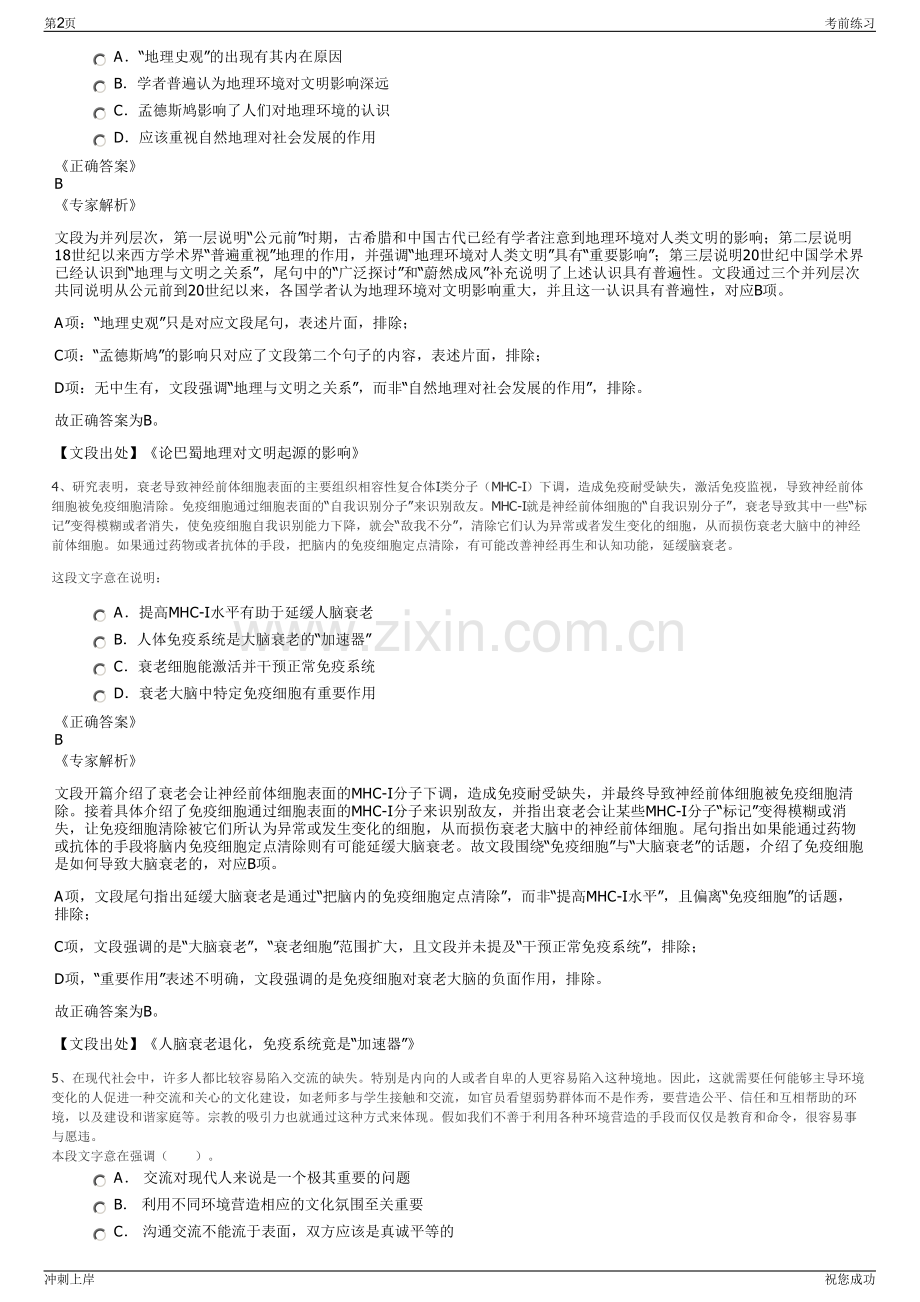 2024年海宁市现代农业发展有限公司招聘笔试冲刺题（带答案解析）.pdf_第2页