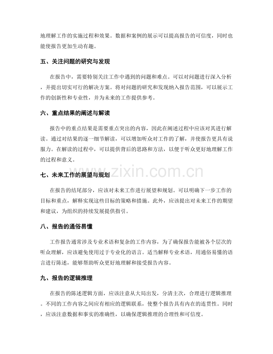 完善工作报告的陈述逻辑与重点突出.docx_第2页
