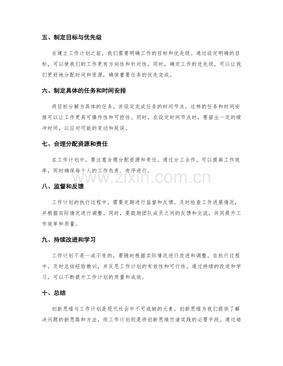 创新思维与工作计划.docx_第2页