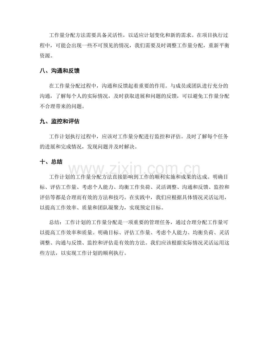 工作计划的工作量分配方法.docx_第2页