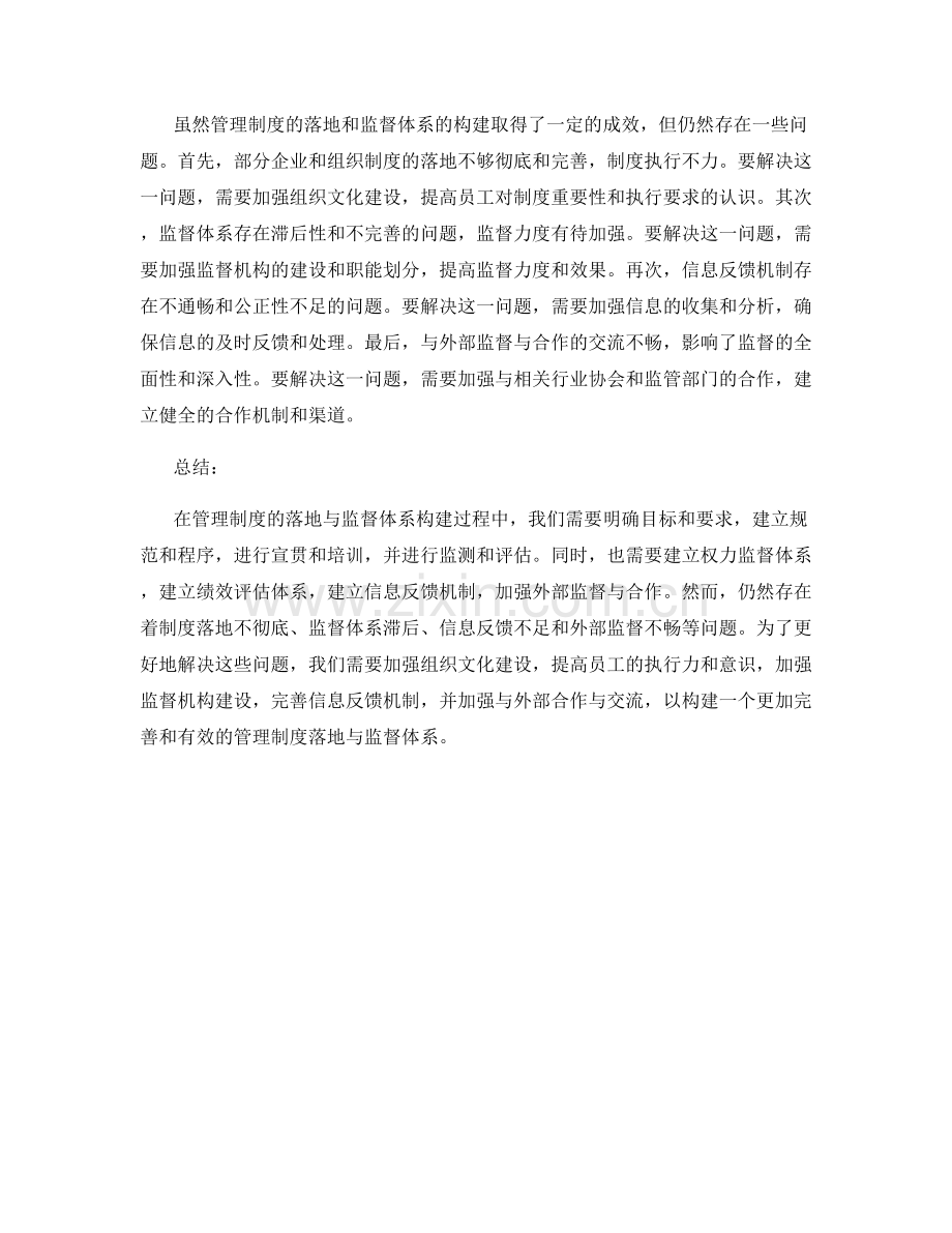 管理制度的落地与监督体系构建.docx_第2页