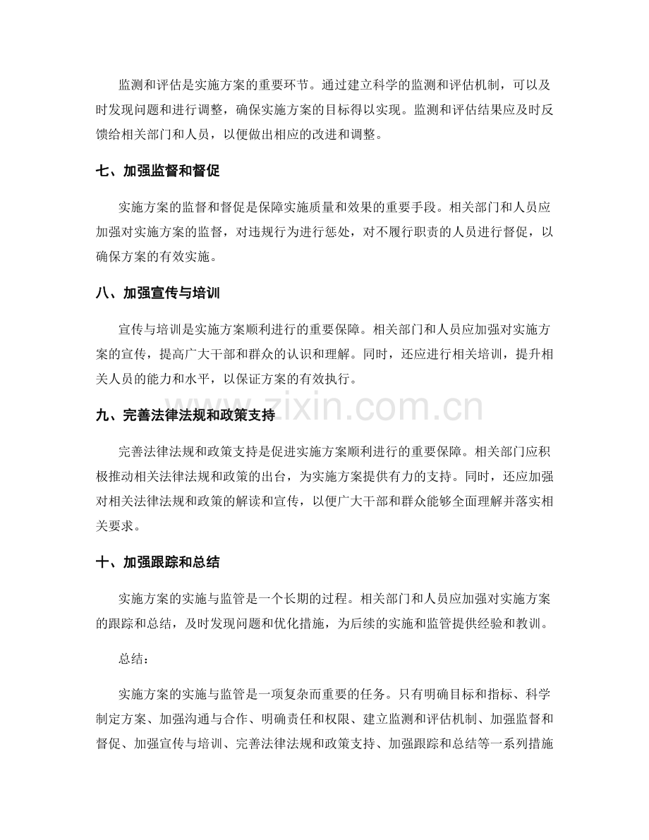 实施方案的实施与监管.docx_第2页