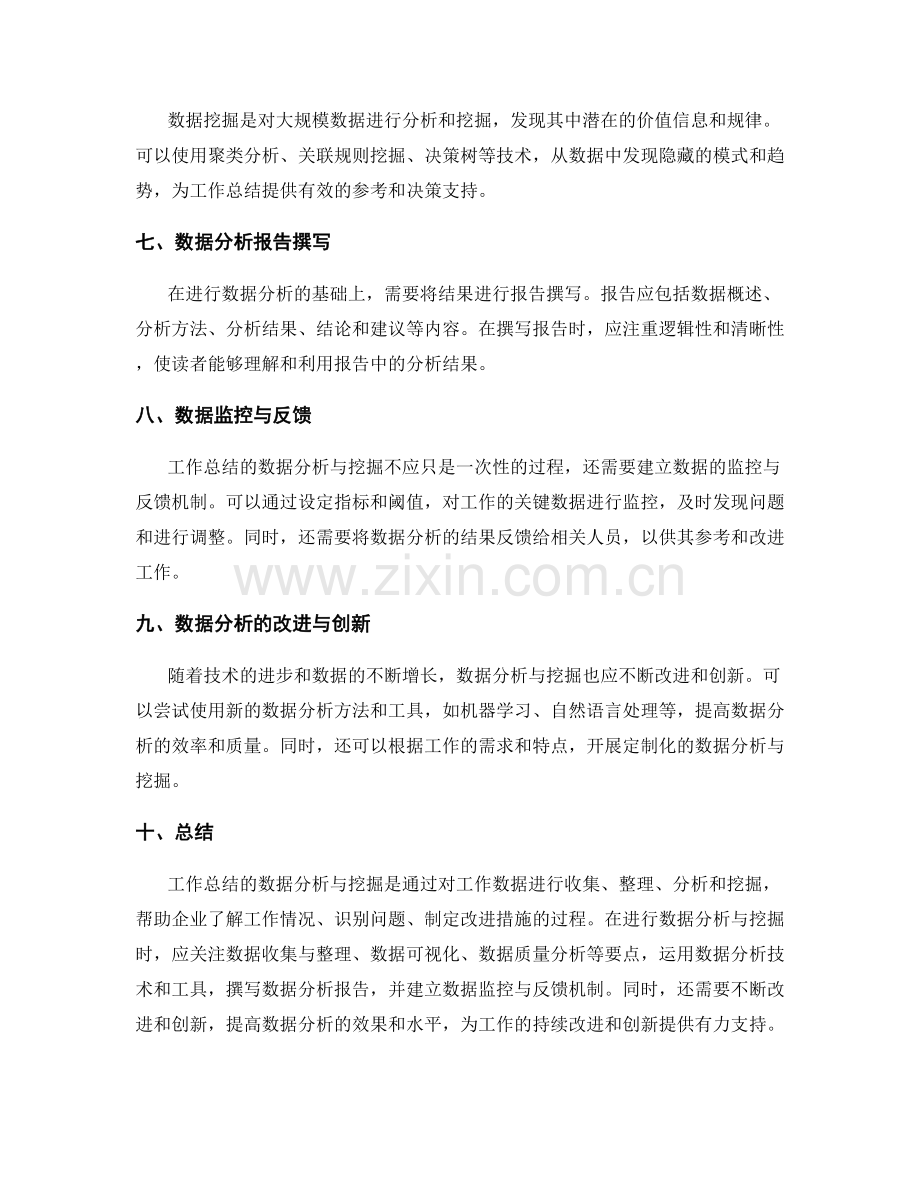 工作总结的数据分析与挖掘要点.docx_第2页
