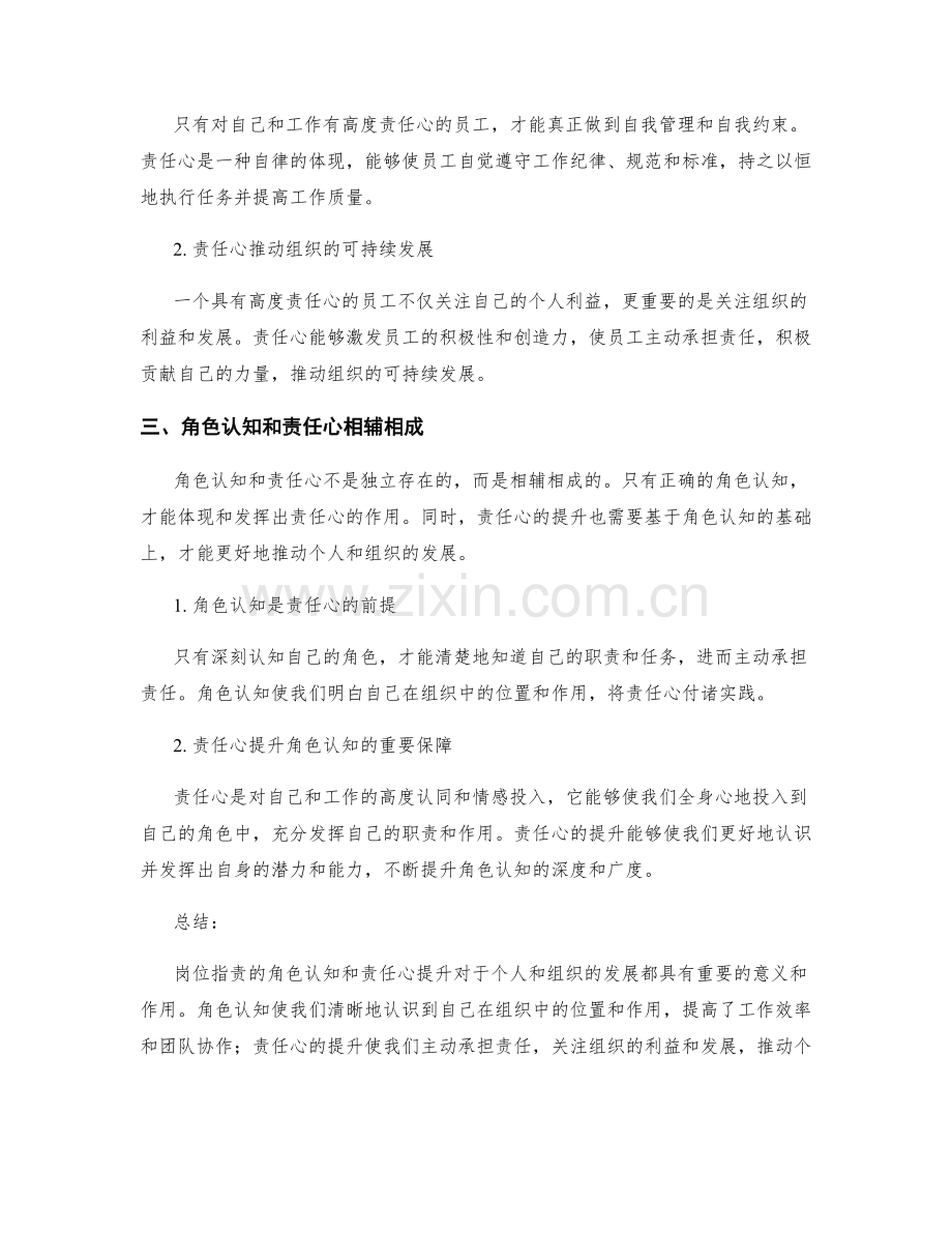 岗位职责的角色认知和责任心提升.docx_第2页