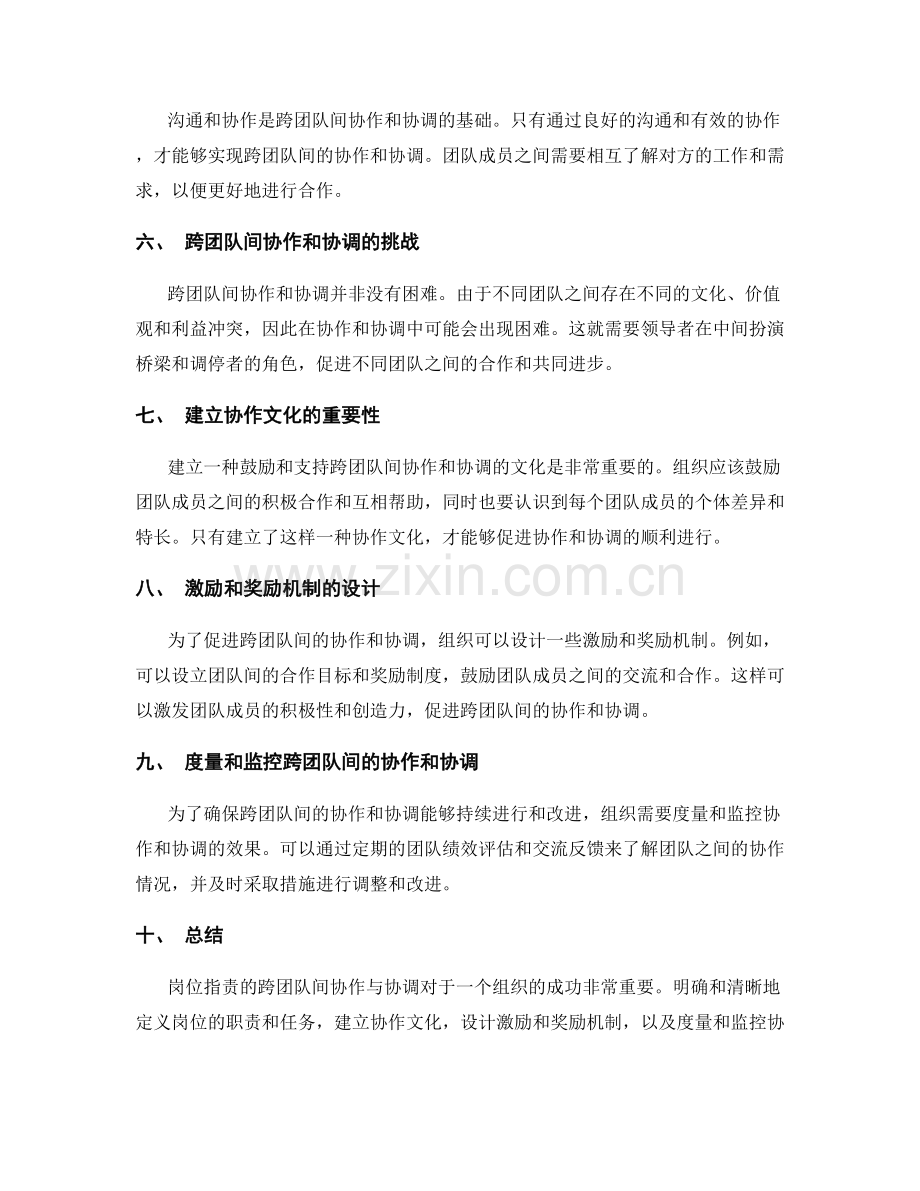 岗位职责的跨团队间协作与协调.docx_第2页