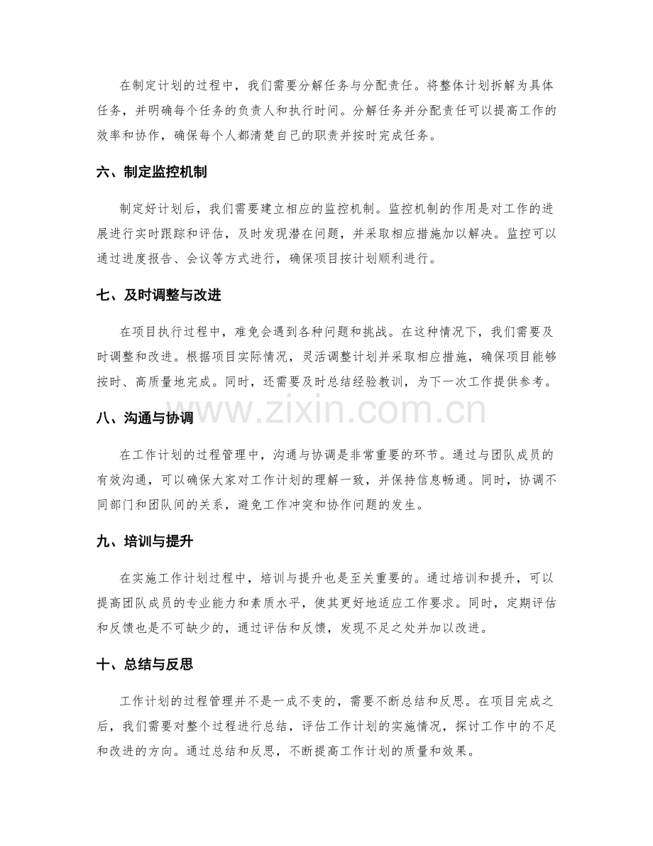 工作计划的过程管理.docx_第2页
