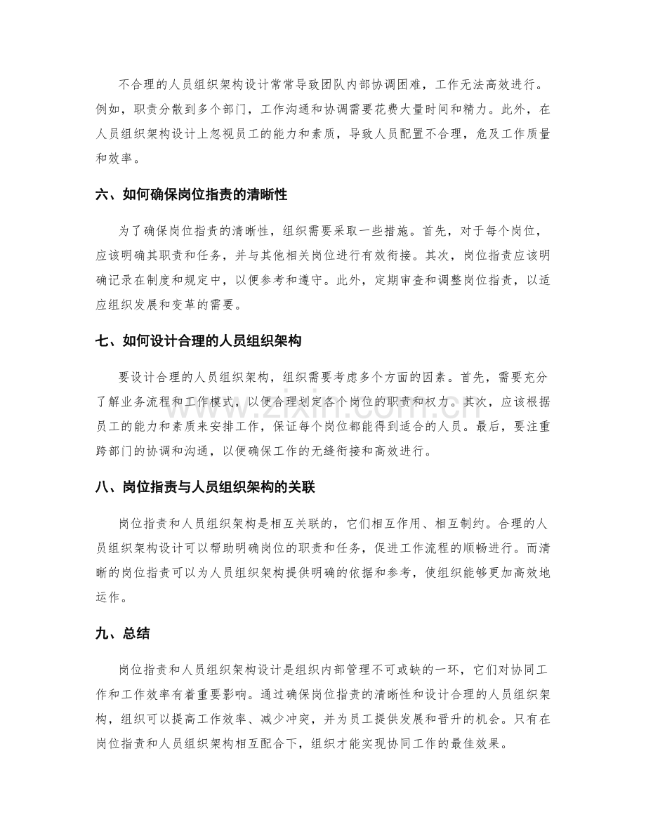 岗位职责与人员组织架构设计.docx_第2页