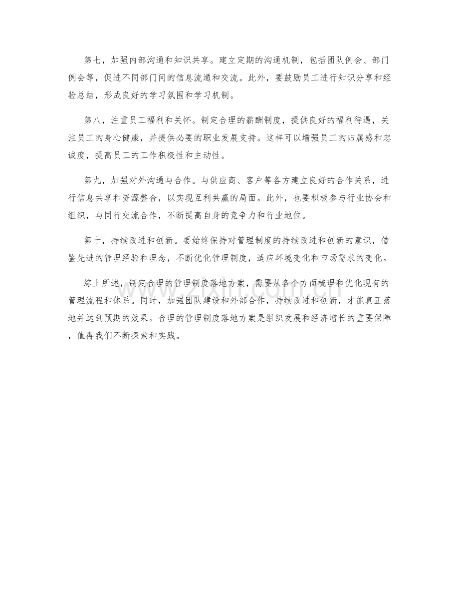 合理的管理制度落地方案.docx_第2页