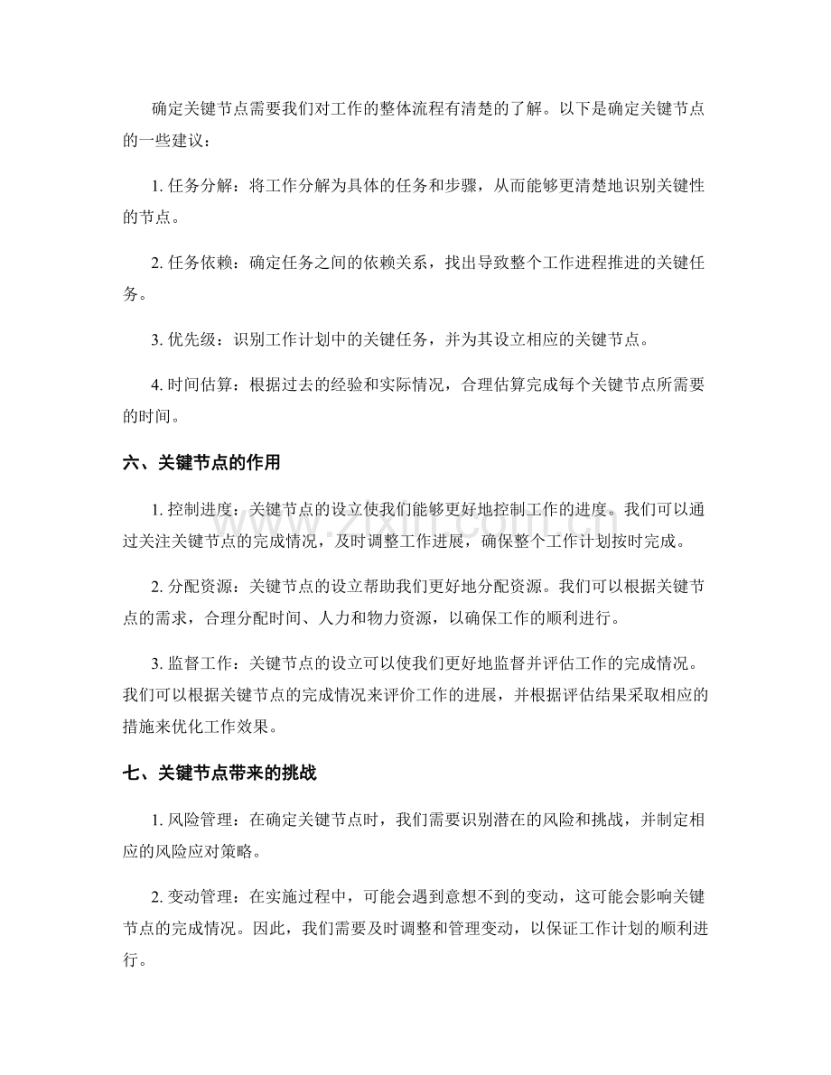 工作计划的明确目标与关键节点的设立.docx_第2页