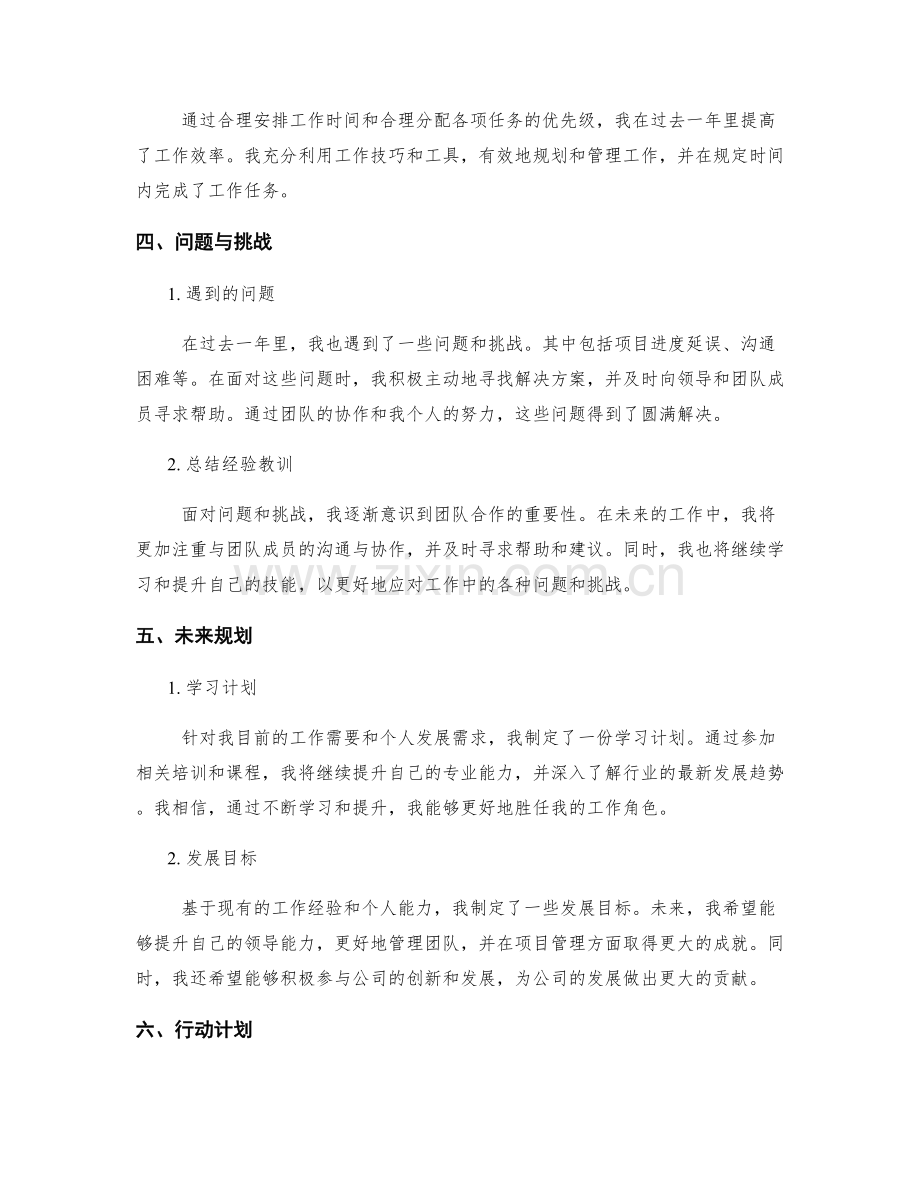 年终总结报告格式模板.docx_第2页