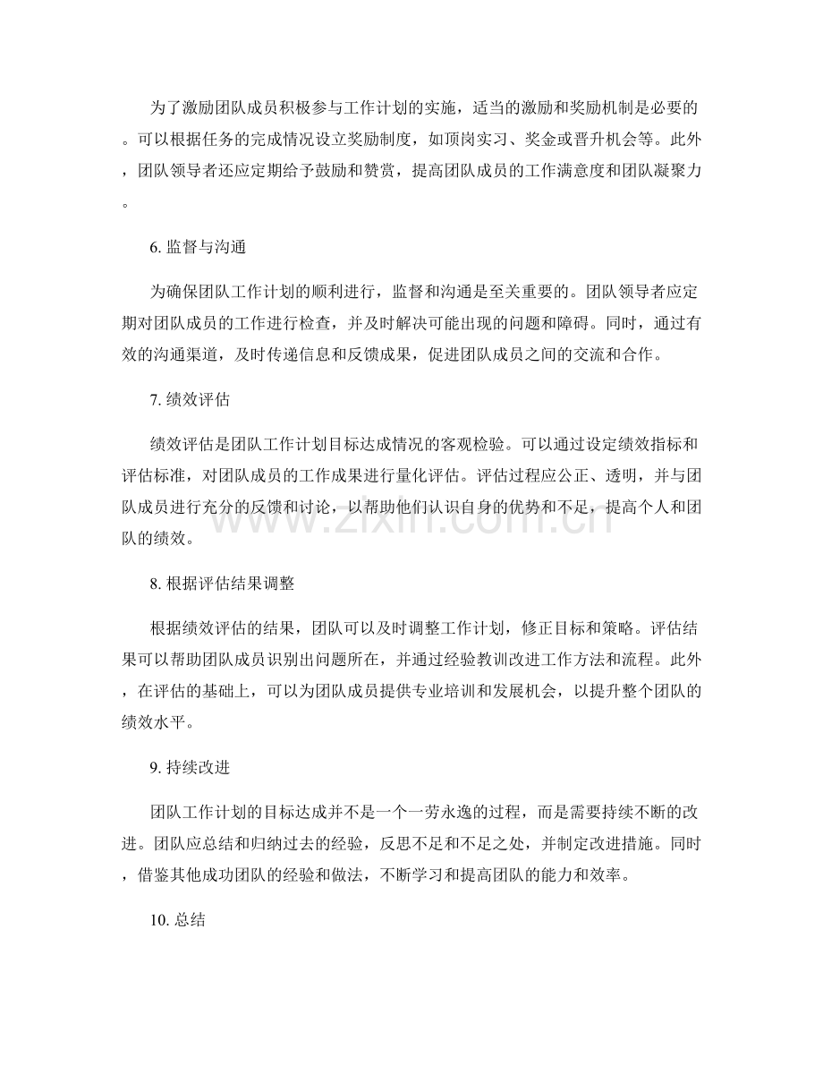 团队工作计划的目标达成与绩效评估.docx_第2页
