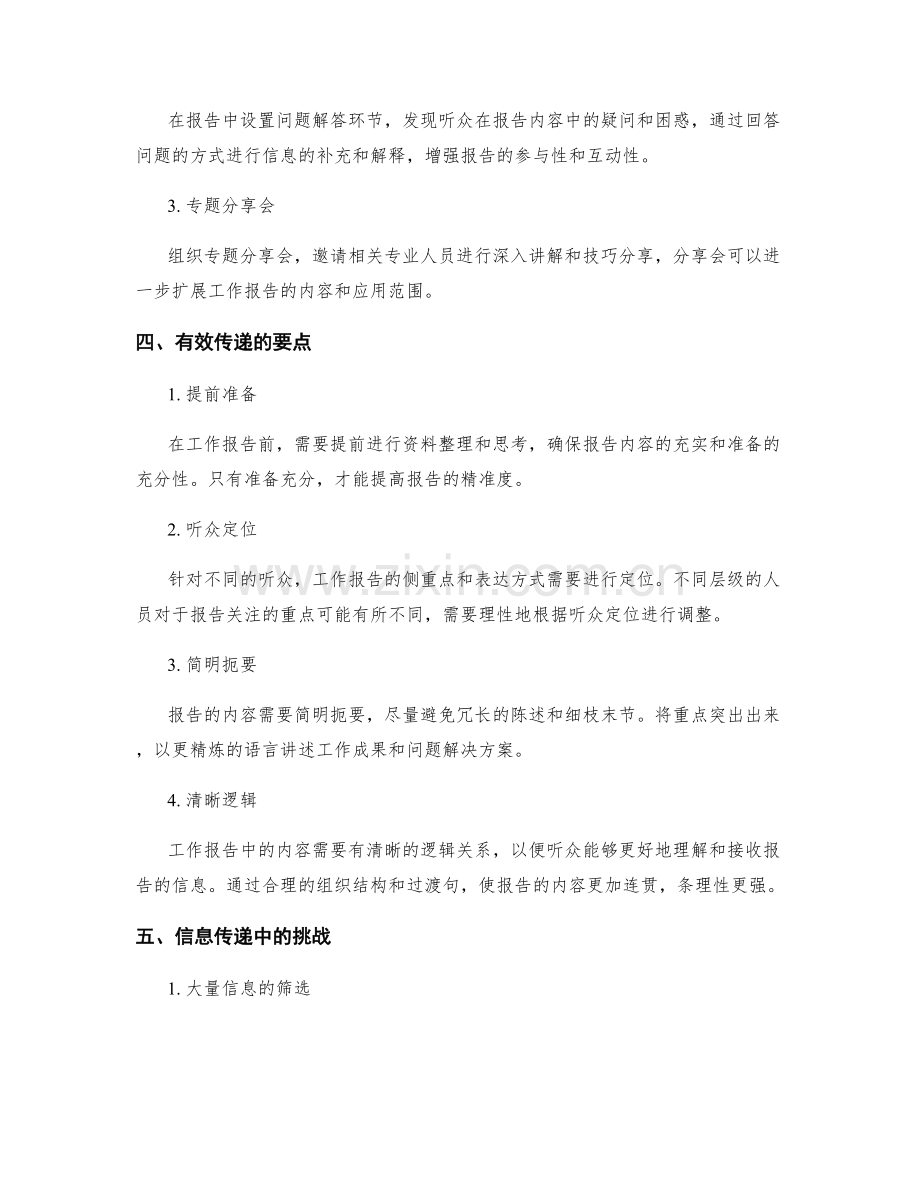 精准工作报告的信息补充与有效传递.docx_第2页