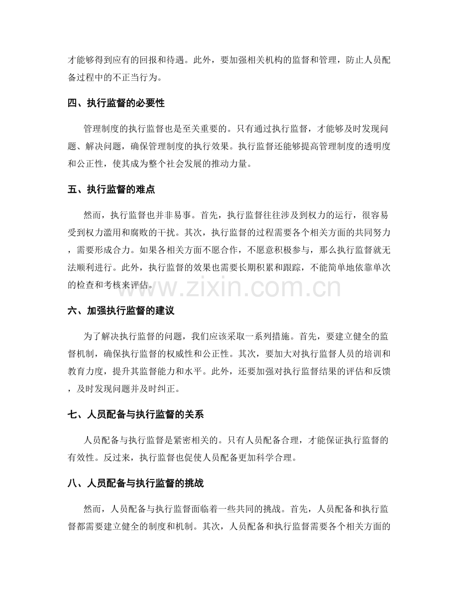 管理制度的人员配备与执行监督.docx_第2页