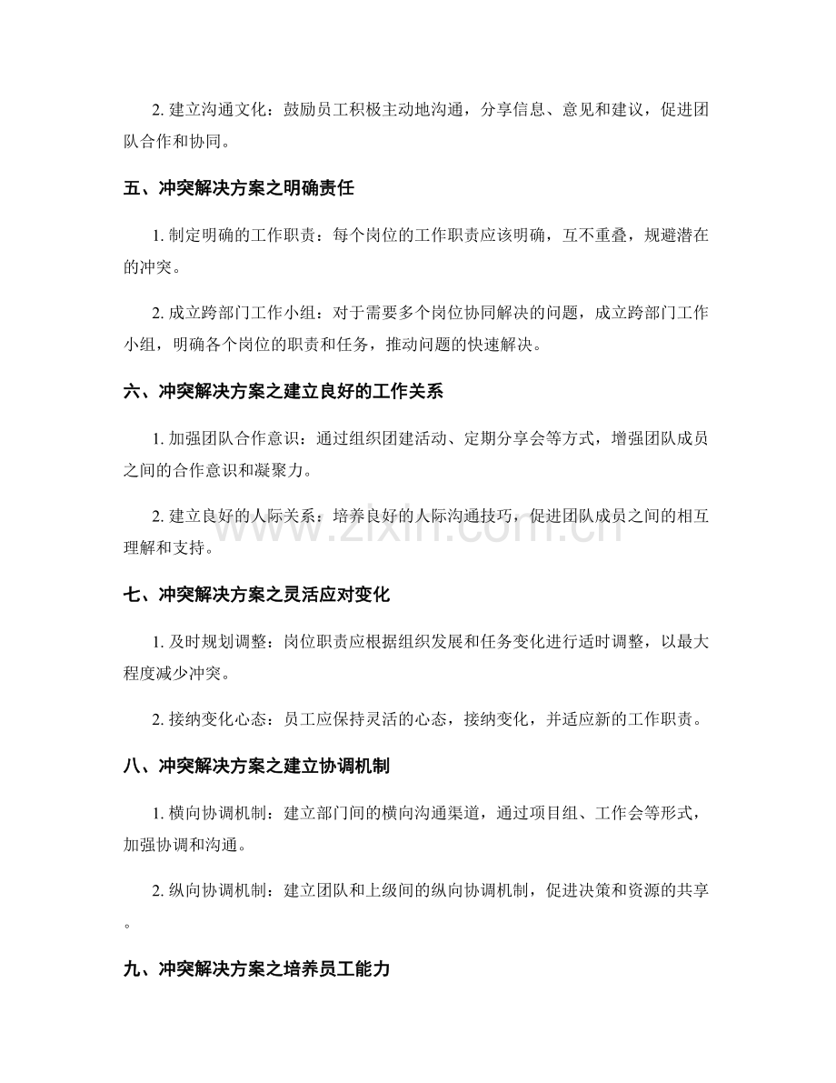 岗位职责的冲突与解决方案.docx_第2页
