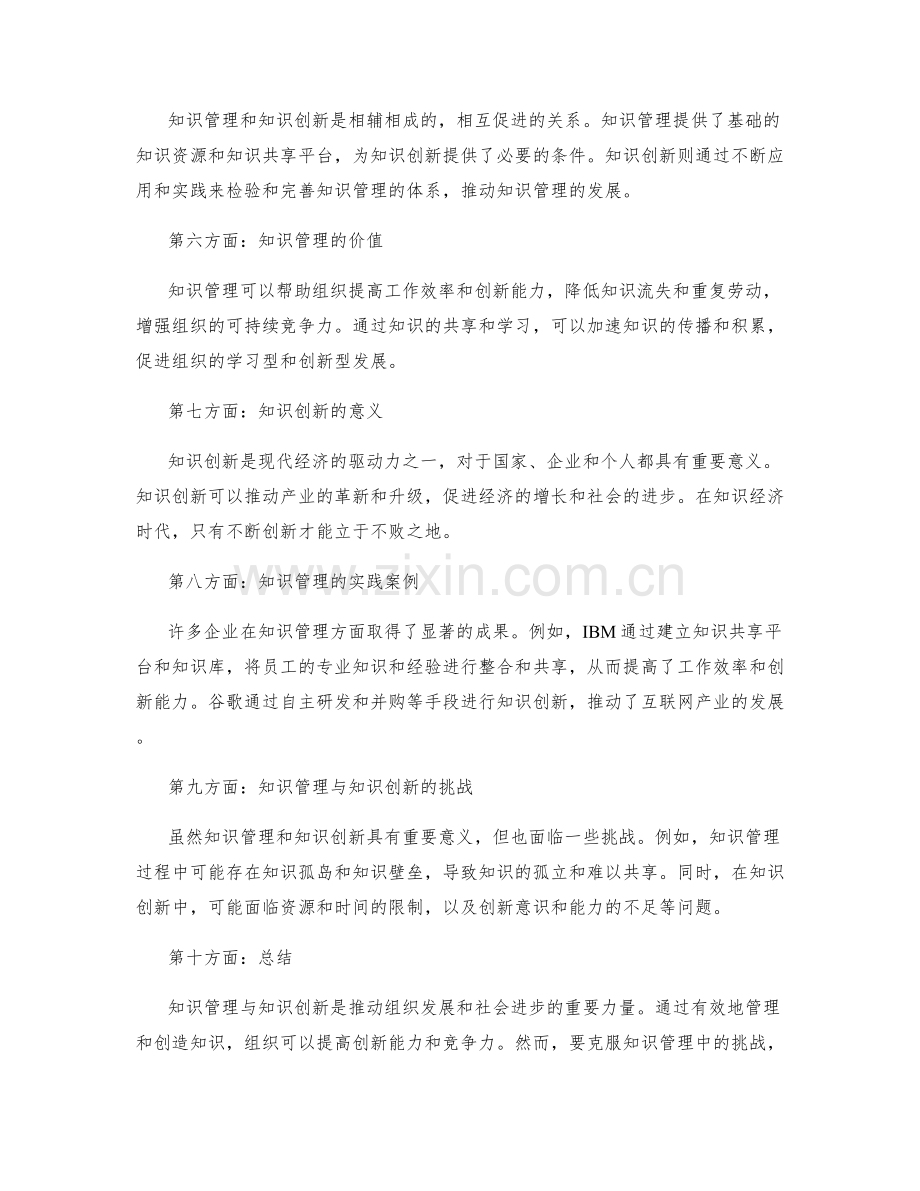 知识管理与知识创新.docx_第2页