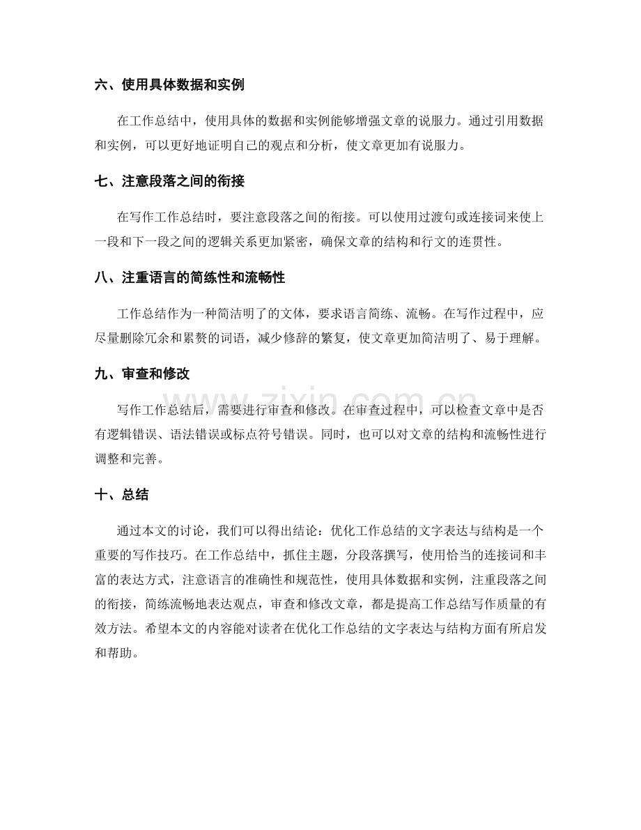优化工作总结的文字表达与结构.docx_第2页