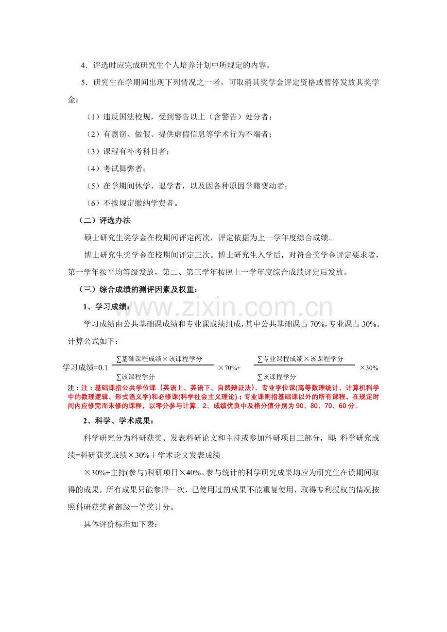 奖学金最终方案.doc_第2页