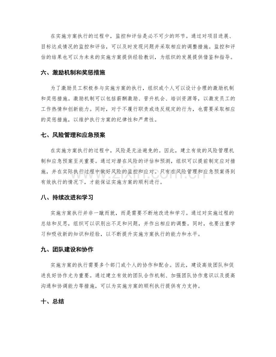 可行的实施方案执行.docx_第2页