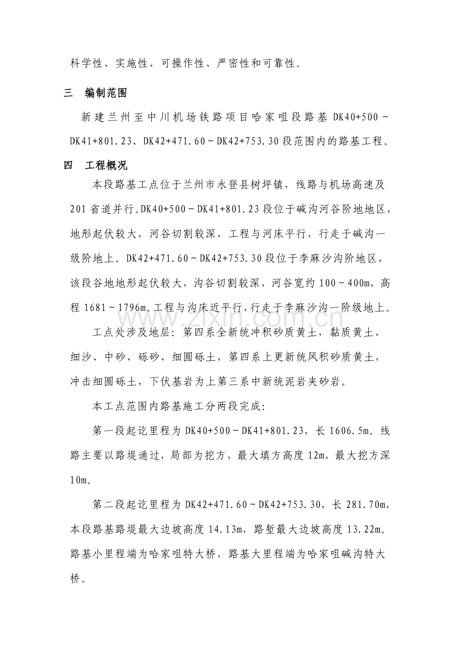 甘肃某铁路合同段路基工程施工方案路基填筑.docx_第2页