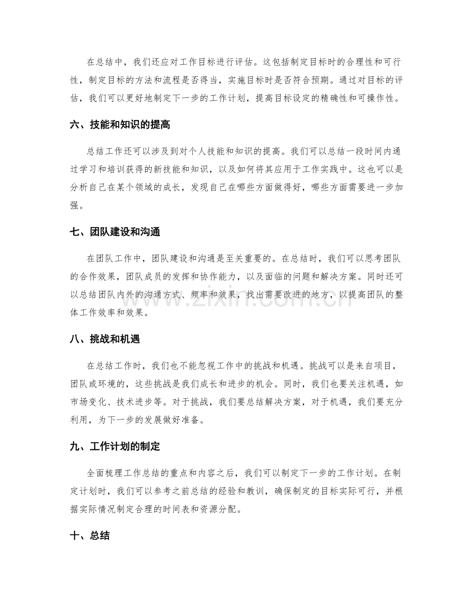 全面梳理工作总结的重点和内容.docx_第2页