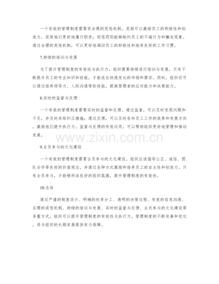 提升管理制度的有效性与执行力.docx_第2页