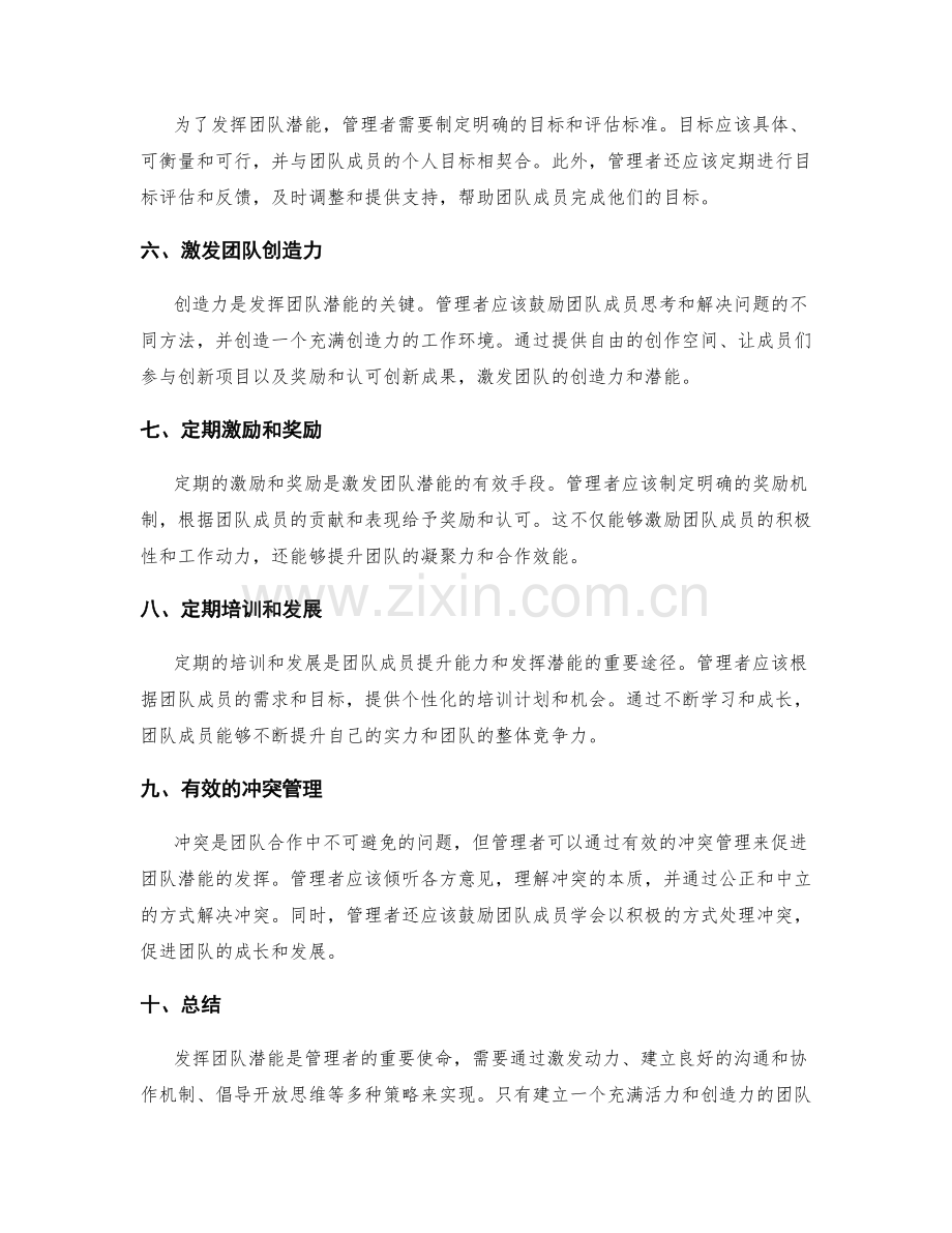 发挥团队潜能的管理策略.docx_第2页