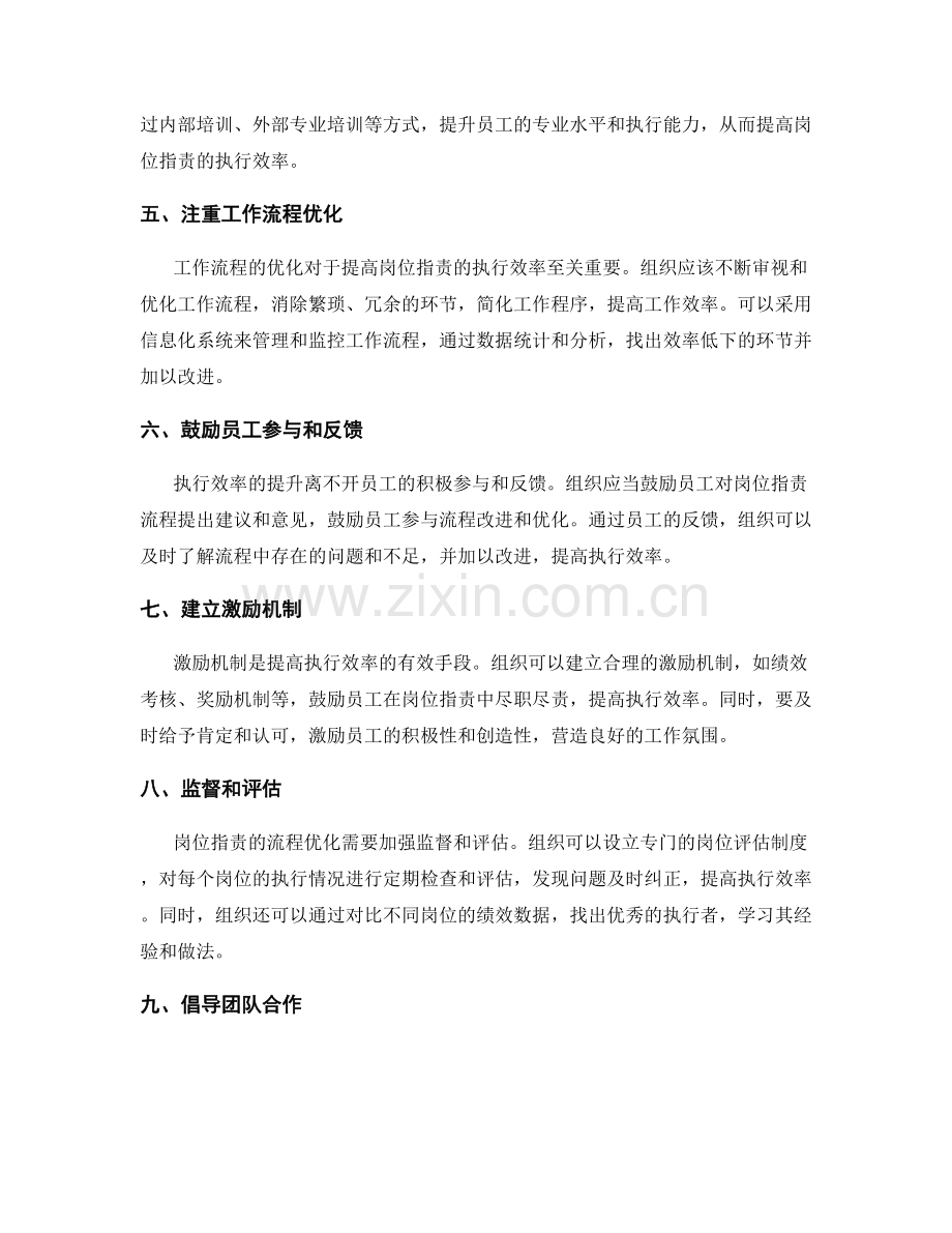 岗位职责的流程优化与执行效率.docx_第2页